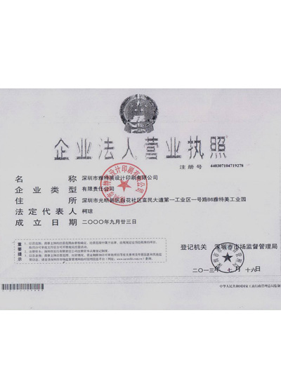 營業執照